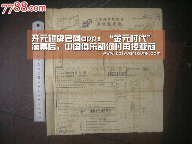 开元旗牌app官网