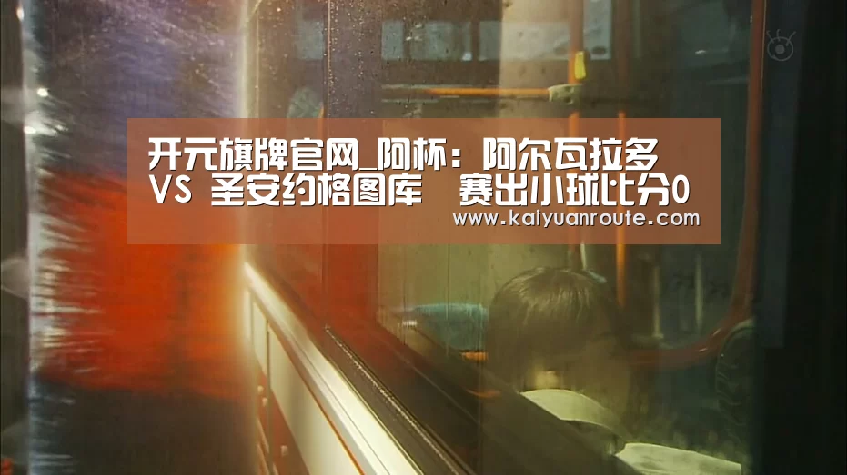 开元旗牌app官网