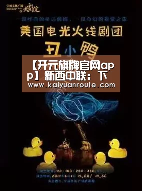 【开元旗牌官网app】新西中联: 下哈特 血洗怀拉拉帕联6:1大比分获胜