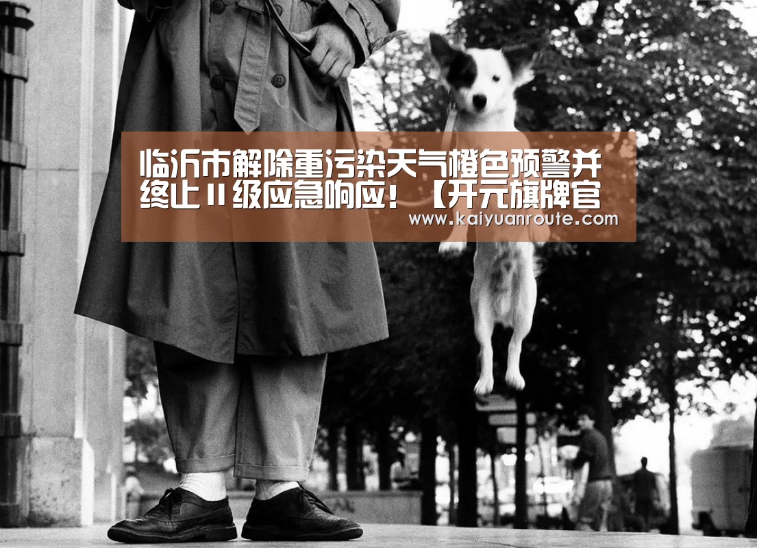 开元旗牌app官网