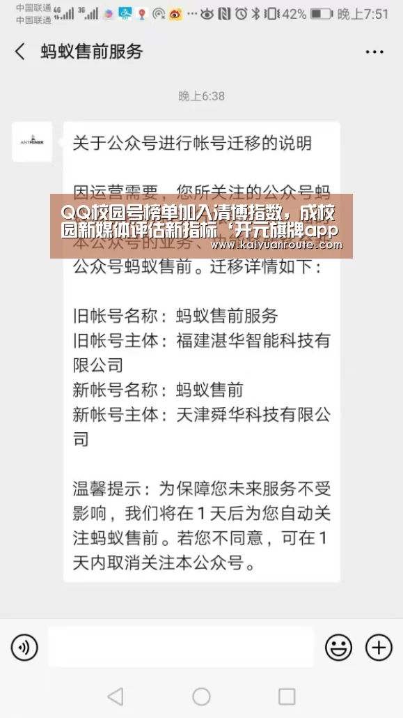 QQ校园号榜单加入清博指数，成校园新媒体评估新指标‘开元旗牌app官网’