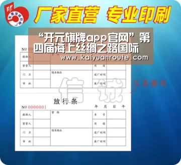 “开元旗牌app官网”第四届海上丝绸之路国际艺术节新闻发布会明日在京举行