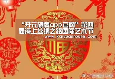 开元旗牌app官网