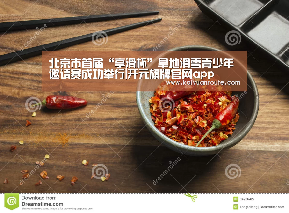 开元旗牌官网app