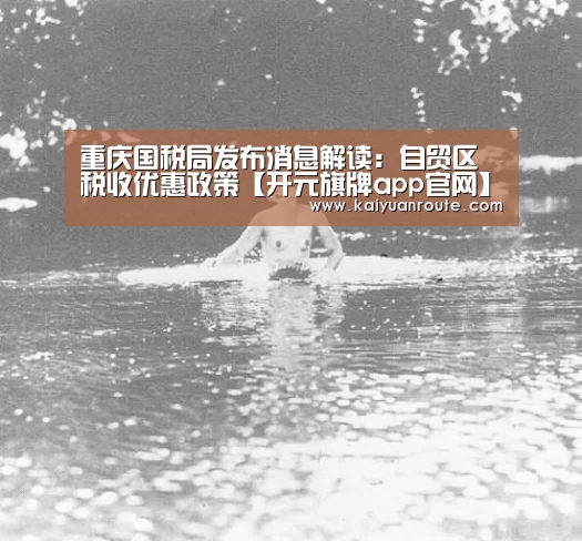 开元旗牌app官网