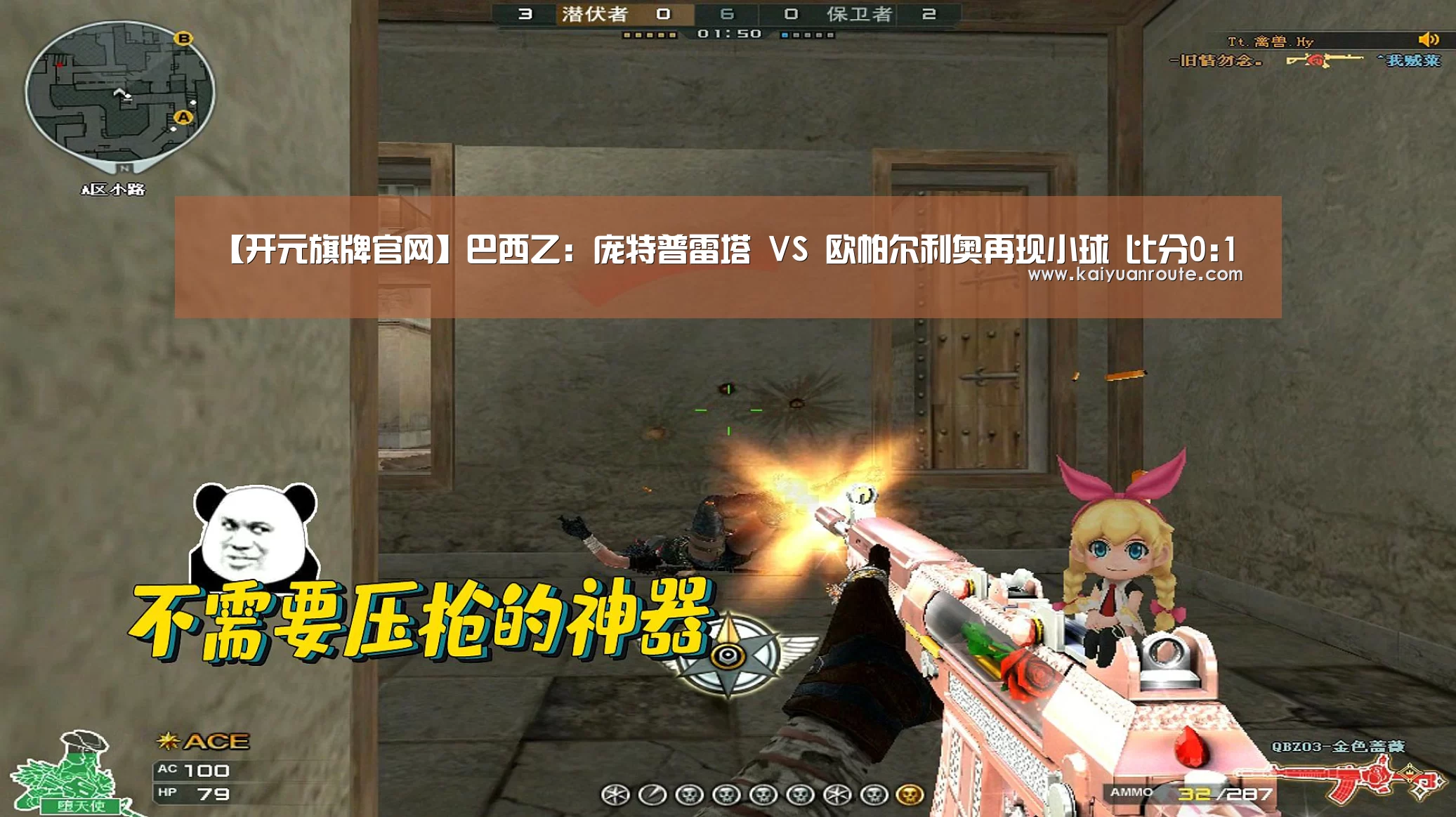 【开元旗牌官网】巴西乙: 庞特普雷塔 VS 欧帕尔利奥再现小