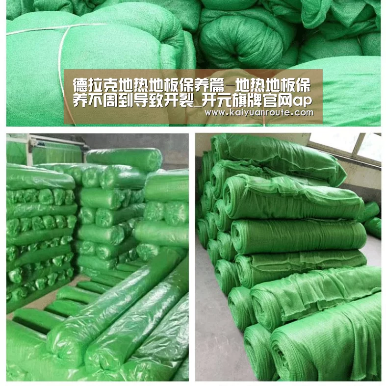德拉克地热地板保养篇-地热地板保养不周到导致开裂_开元旗牌官网app(图3) 开元旗牌官网