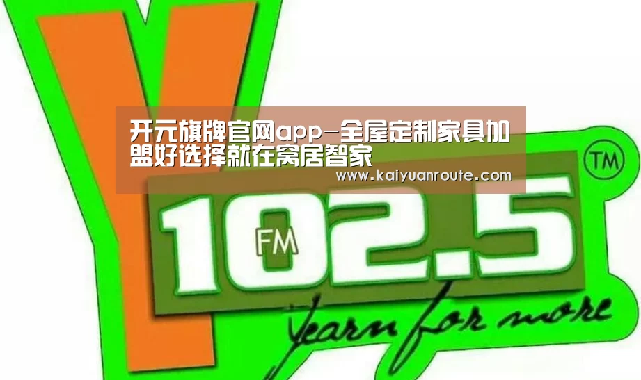 开元旗牌官网app-全屋定制家具加盟好选择就在窝居智家(图2) 开元旗牌官网
