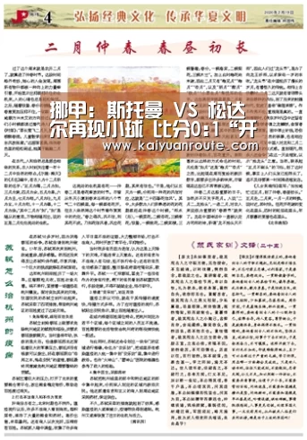 挪甲: 斯托曼 VS 松达尔再现小球 比分0:1“开元旗牌官网app”