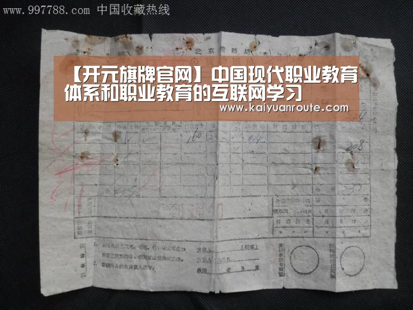 【开元旗牌官网】中国现代职业教育体系和职业教育的互联网学习(图2) 开元旗牌app官网