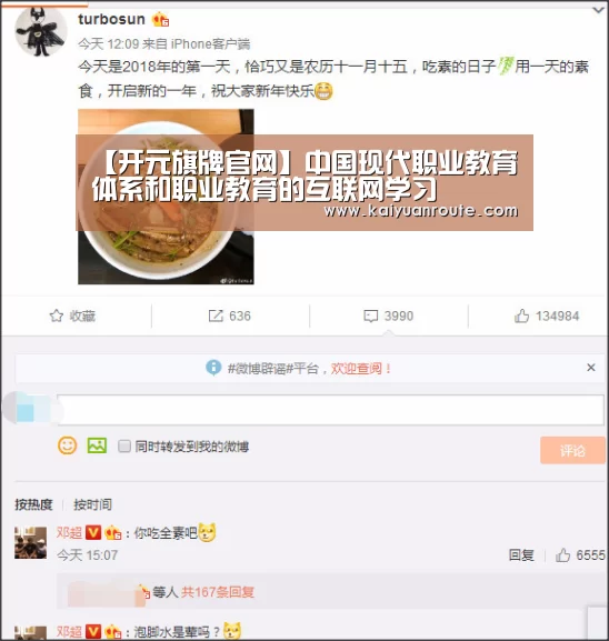 【开元旗牌官网】中国现代职业教育体系和职业教育的互联网学习(图3) 开元旗牌官网app